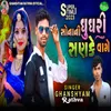 About Sona Ni Ghughri Sanke Vage Song